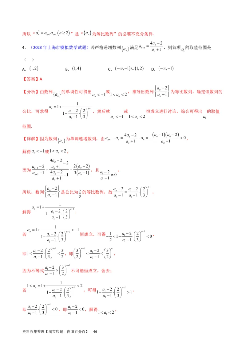 专题16数列的基本概念、等差与等比数列（教师版）_02高考数学_通用版（老高考）复习资料_2024年复习资料_完备战2024年高考数学一轮复习考点帮（全国通用）_核心考点讲练