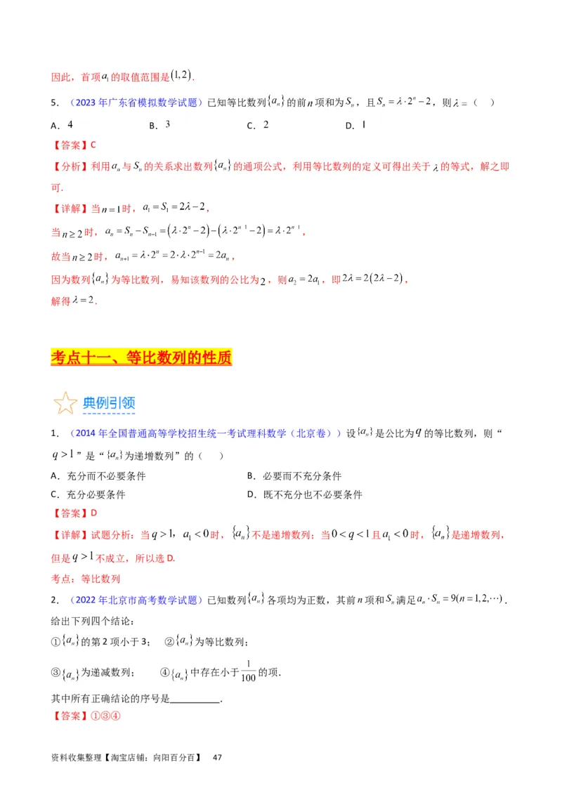 专题16数列的基本概念、等差与等比数列（教师版）_02高考数学_通用版（老高考）复习资料_2024年复习资料_完备战2024年高考数学一轮复习考点帮（全国通用）_核心考点讲练