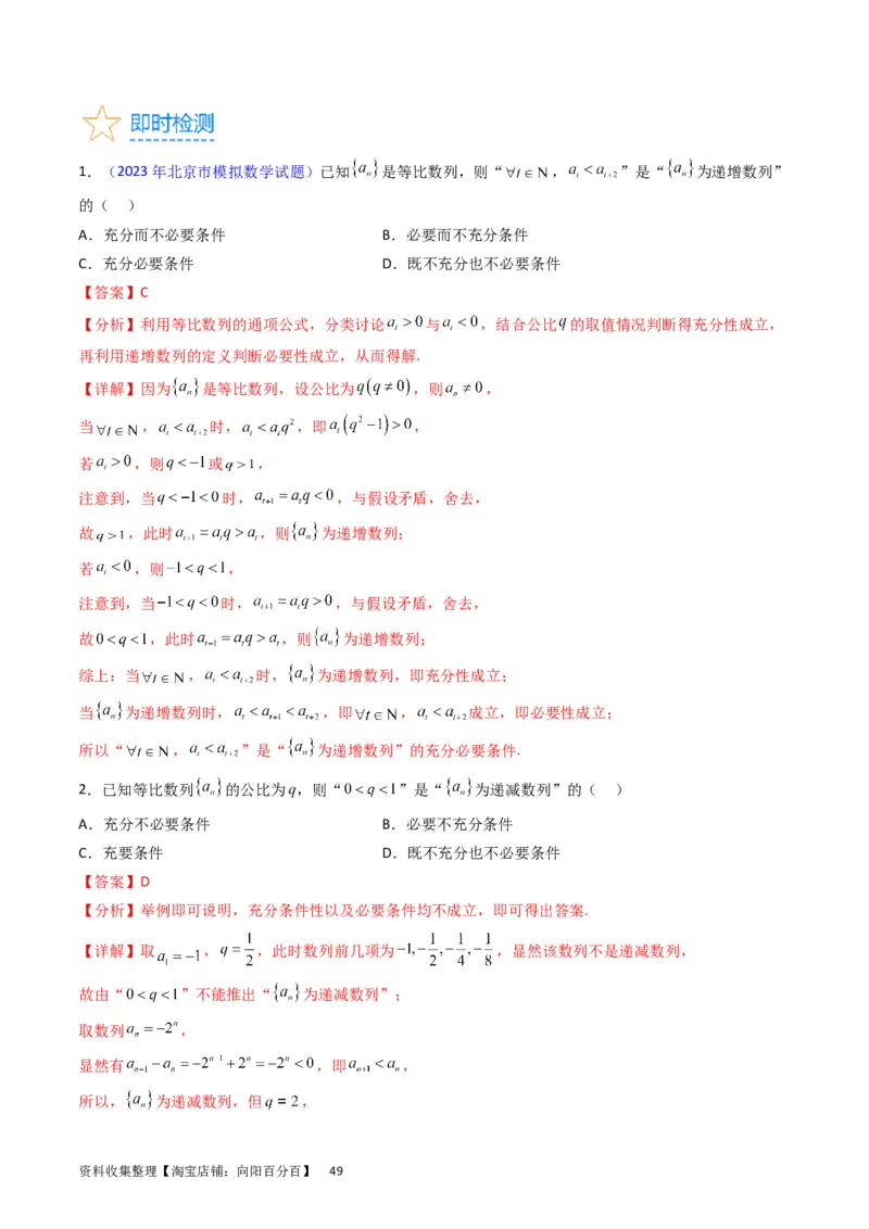 专题16数列的基本概念、等差与等比数列（教师版）_02高考数学_通用版（老高考）复习资料_2024年复习资料_完备战2024年高考数学一轮复习考点帮（全国通用）_核心考点讲练