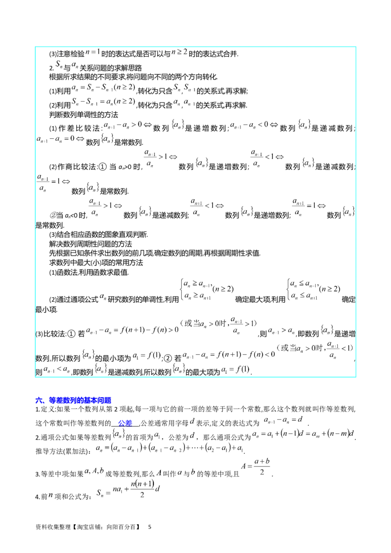 专题16数列的基本概念、等差与等比数列（教师版）_02高考数学_通用版（老高考）复习资料_2024年复习资料_完备战2024年高考数学一轮复习考点帮（全国通用）_核心考点讲练
