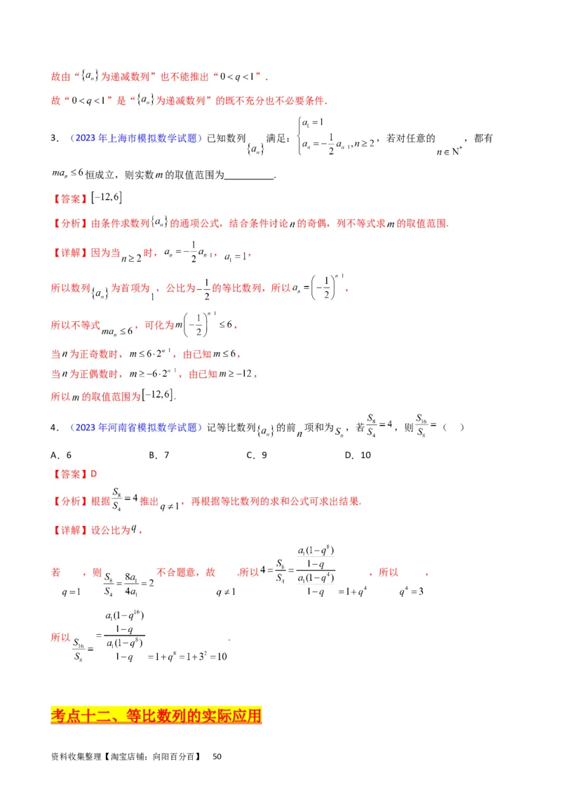 专题16数列的基本概念、等差与等比数列（教师版）_02高考数学_通用版（老高考）复习资料_2024年复习资料_完备战2024年高考数学一轮复习考点帮（全国通用）_核心考点讲练