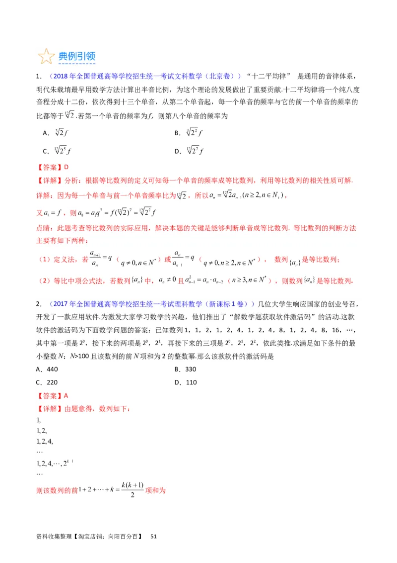专题16数列的基本概念、等差与等比数列（教师版）_02高考数学_通用版（老高考）复习资料_2024年复习资料_完备战2024年高考数学一轮复习考点帮（全国通用）_核心考点讲练