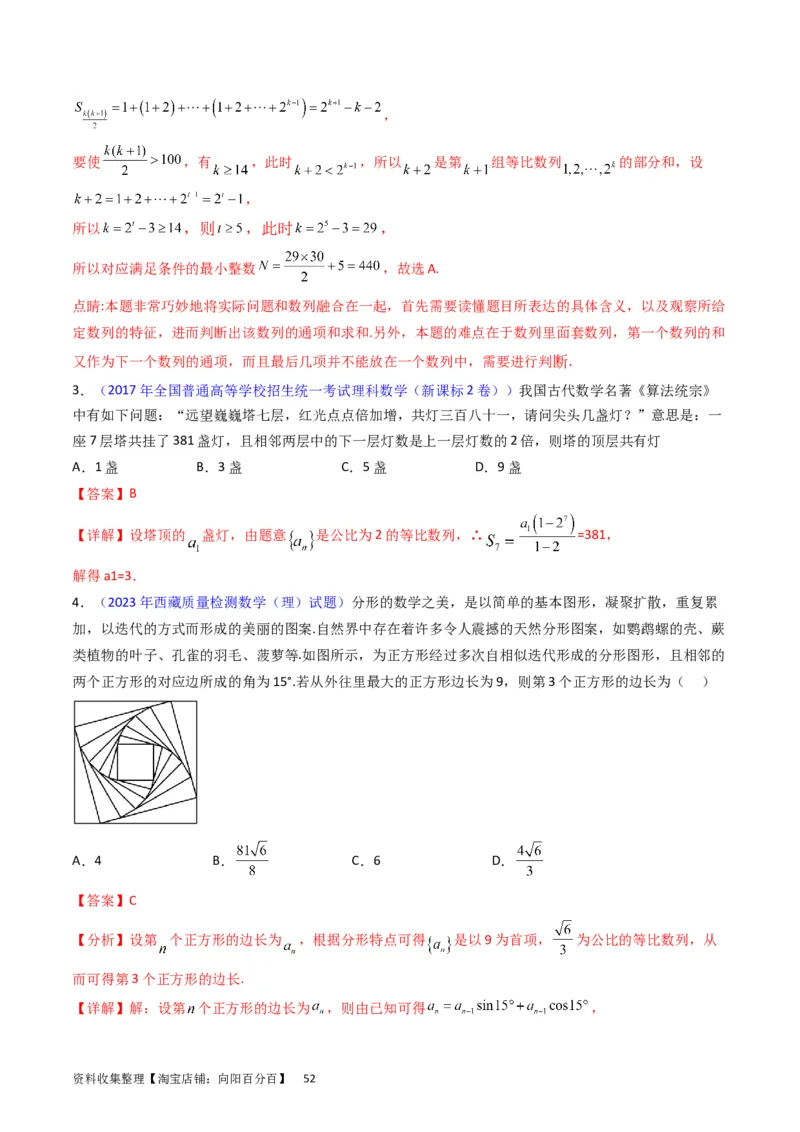 专题16数列的基本概念、等差与等比数列（教师版）_02高考数学_通用版（老高考）复习资料_2024年复习资料_完备战2024年高考数学一轮复习考点帮（全国通用）_核心考点讲练