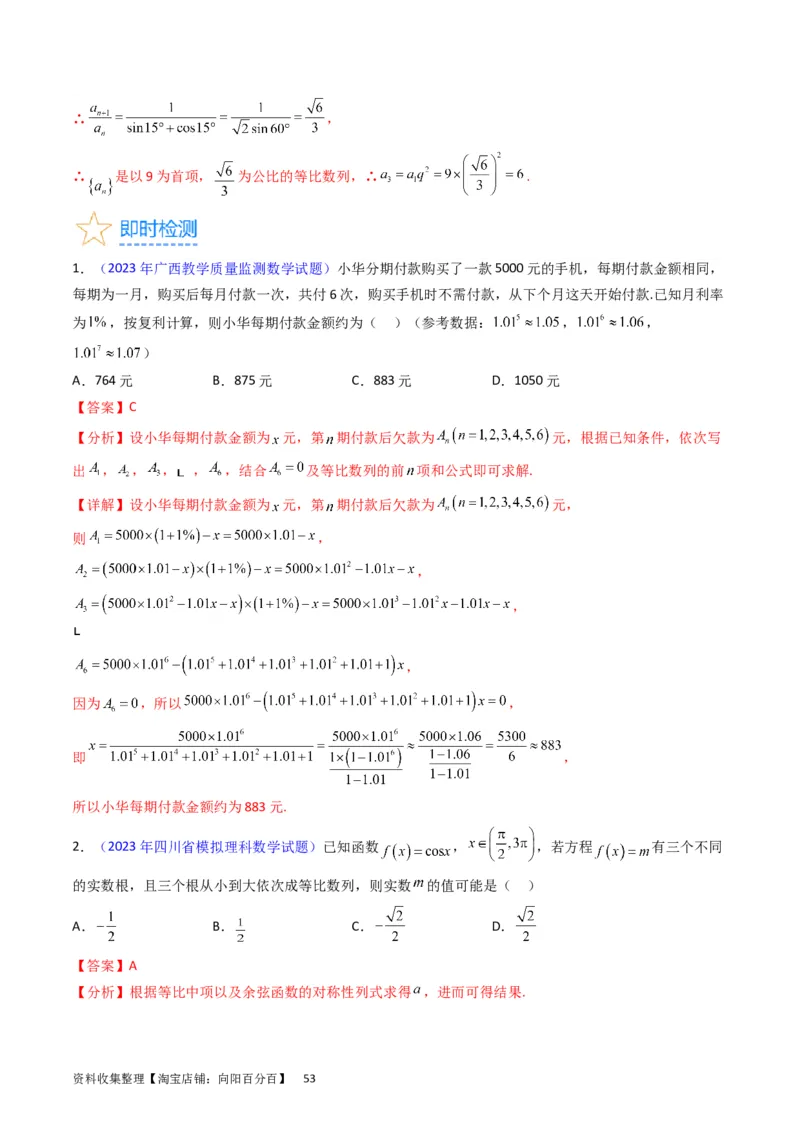 专题16数列的基本概念、等差与等比数列（教师版）_02高考数学_通用版（老高考）复习资料_2024年复习资料_完备战2024年高考数学一轮复习考点帮（全国通用）_核心考点讲练