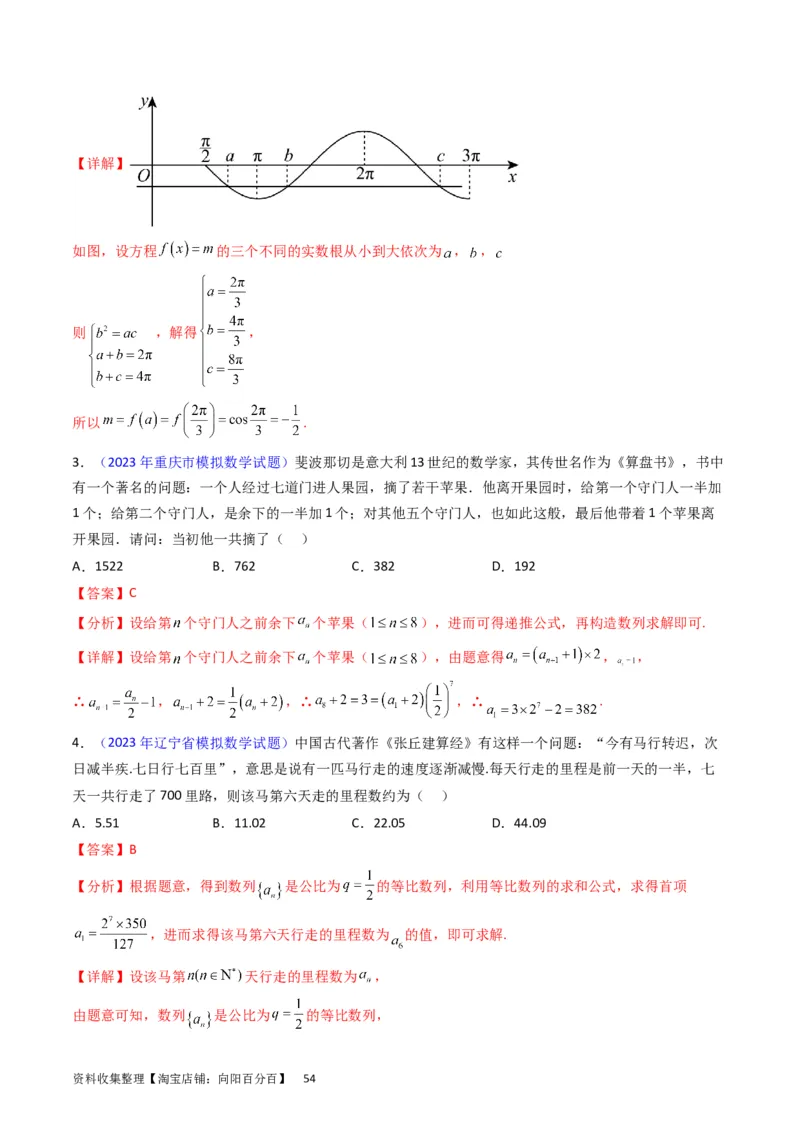 专题16数列的基本概念、等差与等比数列（教师版）_02高考数学_通用版（老高考）复习资料_2024年复习资料_完备战2024年高考数学一轮复习考点帮（全国通用）_核心考点讲练