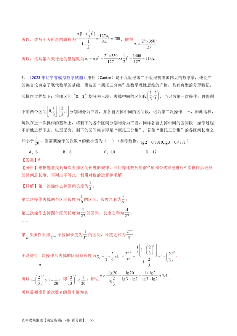 专题16数列的基本概念、等差与等比数列（教师版）_02高考数学_通用版（老高考）复习资料_2024年复习资料_完备战2024年高考数学一轮复习考点帮（全国通用）_核心考点讲练