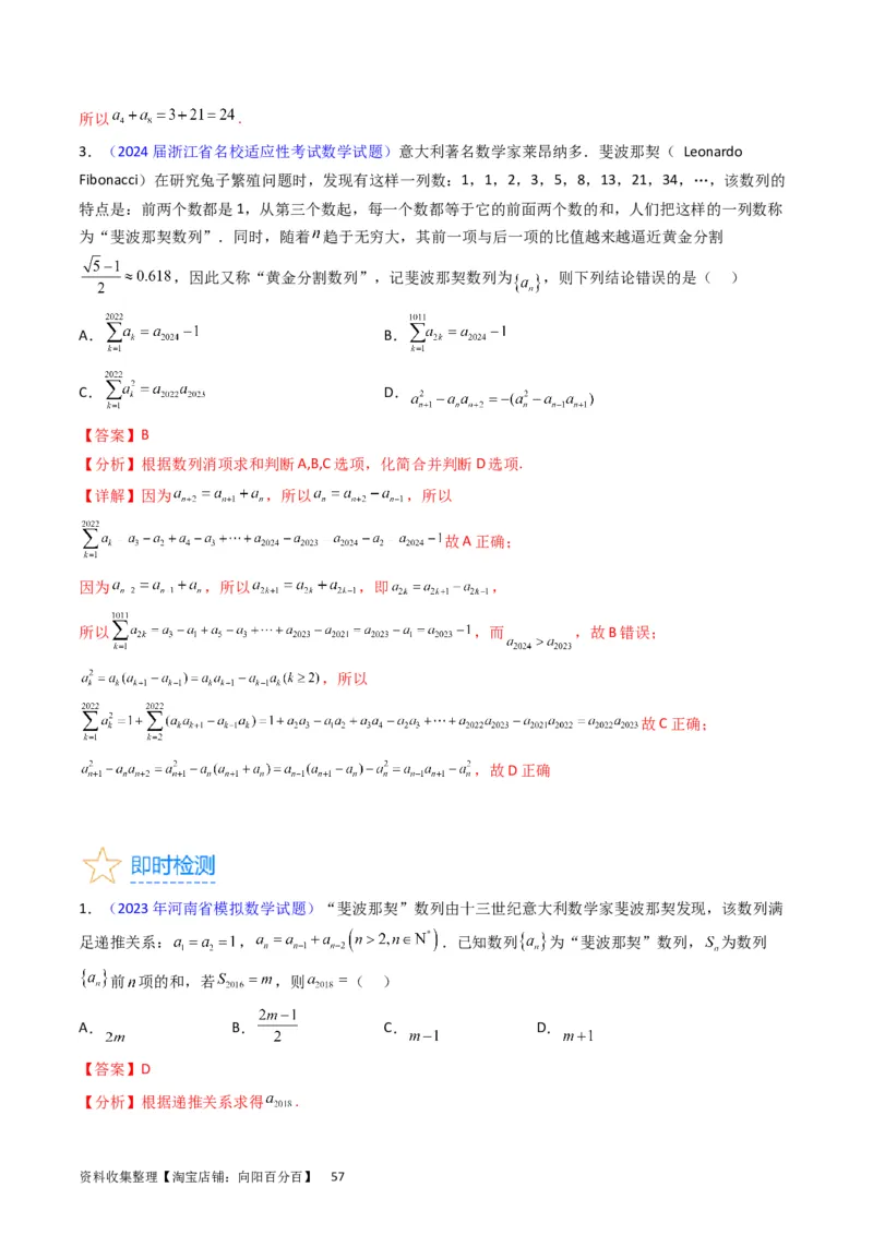 专题16数列的基本概念、等差与等比数列（教师版）_02高考数学_通用版（老高考）复习资料_2024年复习资料_完备战2024年高考数学一轮复习考点帮（全国通用）_核心考点讲练