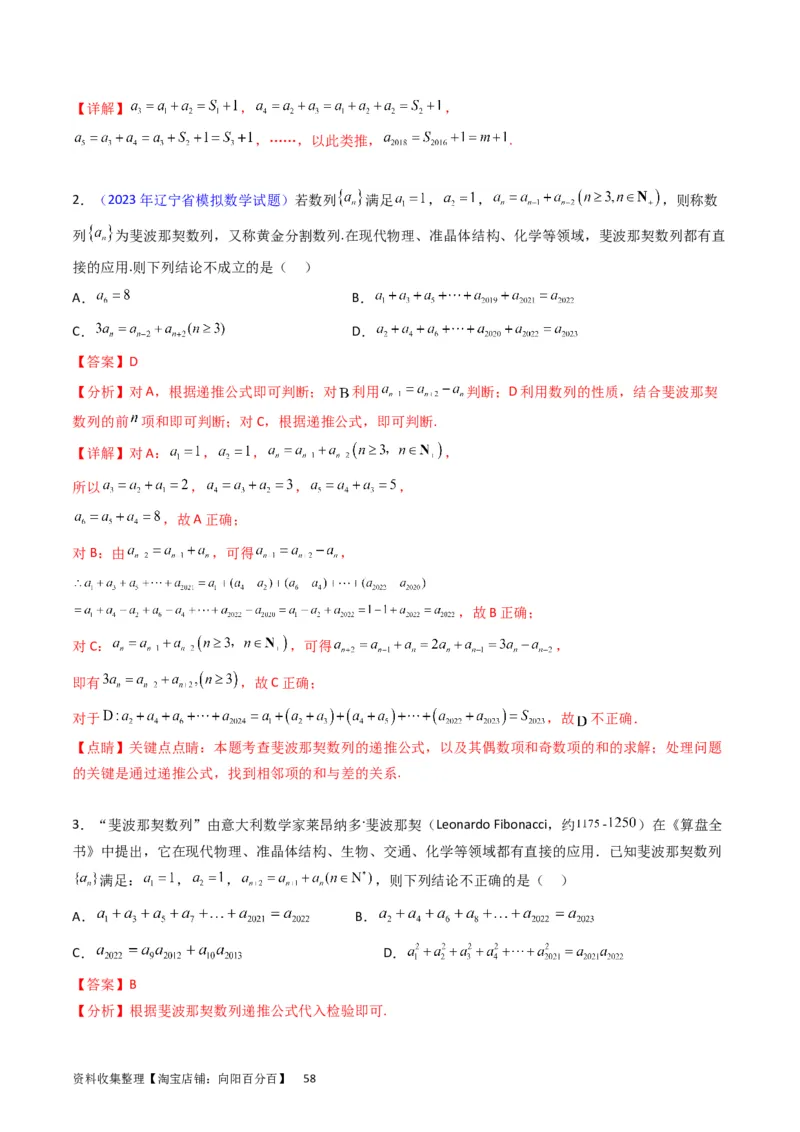 专题16数列的基本概念、等差与等比数列（教师版）_02高考数学_通用版（老高考）复习资料_2024年复习资料_完备战2024年高考数学一轮复习考点帮（全国通用）_核心考点讲练