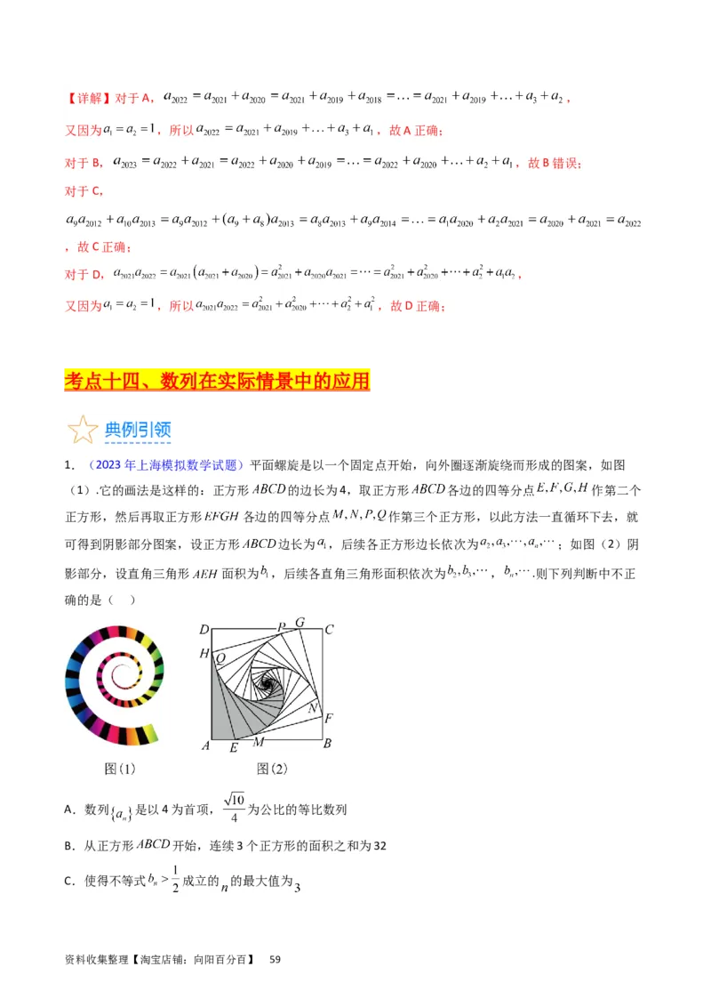 专题16数列的基本概念、等差与等比数列（教师版）_02高考数学_通用版（老高考）复习资料_2024年复习资料_完备战2024年高考数学一轮复习考点帮（全国通用）_核心考点讲练