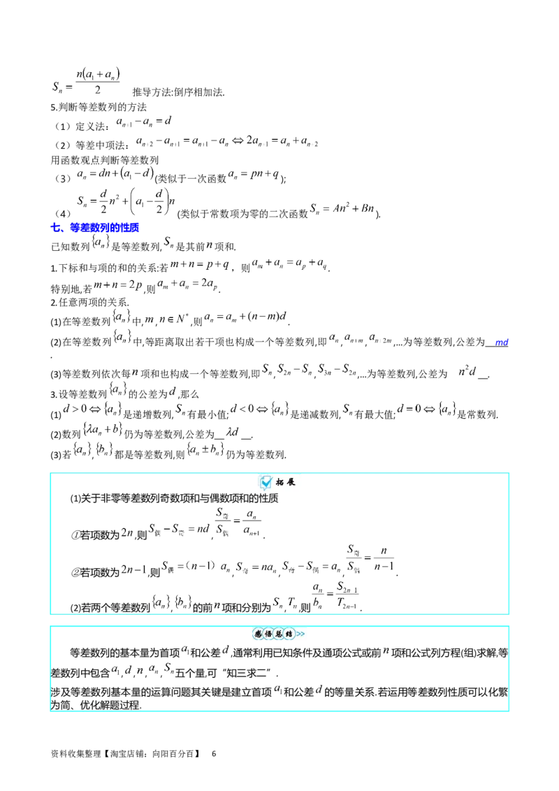 专题16数列的基本概念、等差与等比数列（教师版）_02高考数学_通用版（老高考）复习资料_2024年复习资料_完备战2024年高考数学一轮复习考点帮（全国通用）_核心考点讲练
