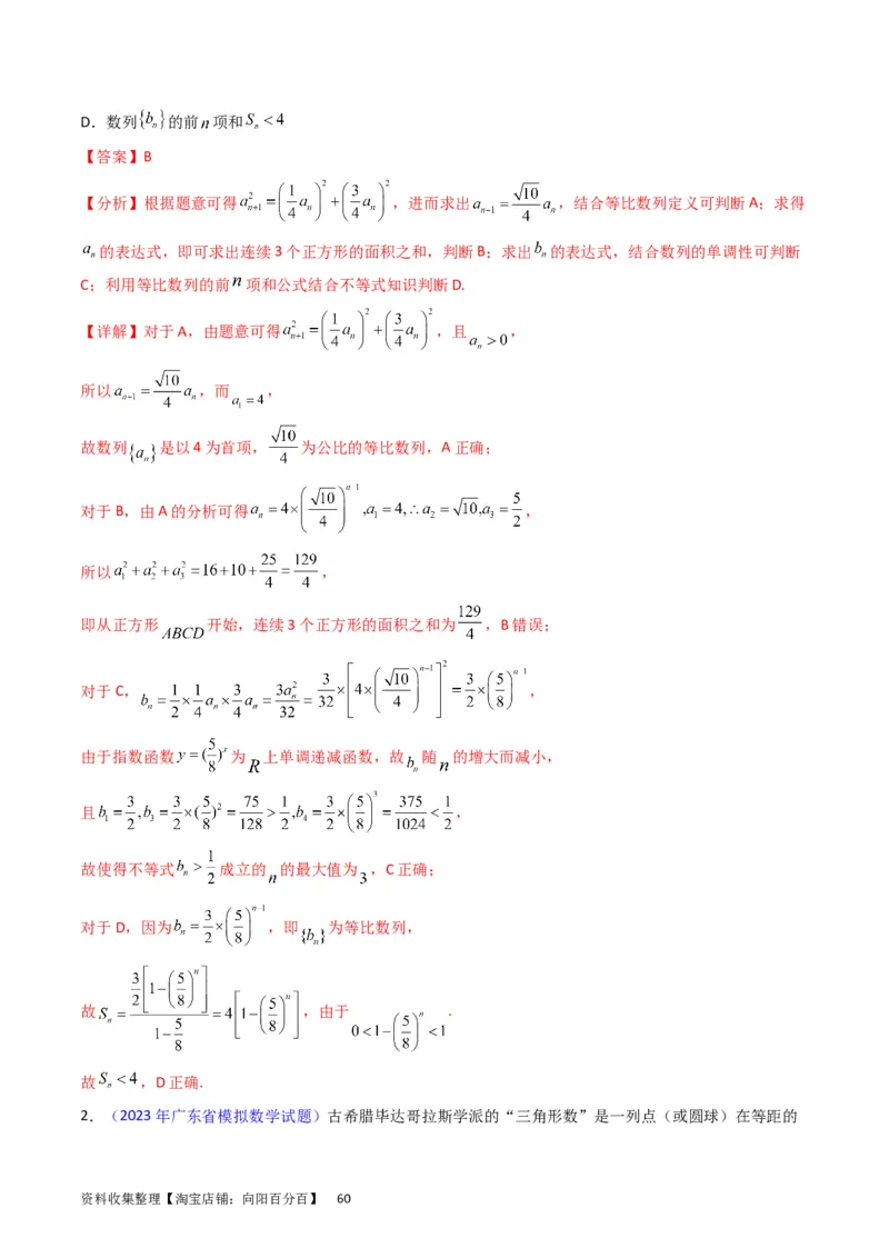 专题16数列的基本概念、等差与等比数列（教师版）_02高考数学_通用版（老高考）复习资料_2024年复习资料_完备战2024年高考数学一轮复习考点帮（全国通用）_核心考点讲练