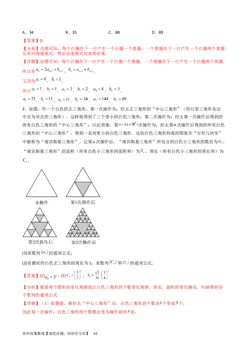 专题16数列的基本概念、等差与等比数列（教师版）_02高考数学_通用版（老高考）复习资料_2024年复习资料_完备战2024年高考数学一轮复习考点帮（全国通用）_核心考点讲练