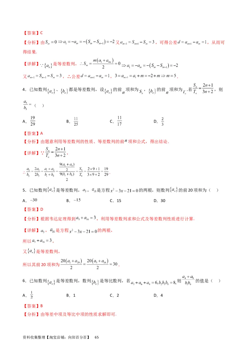 专题16数列的基本概念、等差与等比数列（教师版）_02高考数学_通用版（老高考）复习资料_2024年复习资料_完备战2024年高考数学一轮复习考点帮（全国通用）_核心考点讲练