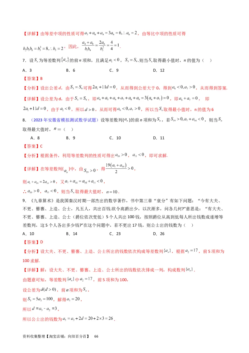 专题16数列的基本概念、等差与等比数列（教师版）_02高考数学_通用版（老高考）复习资料_2024年复习资料_完备战2024年高考数学一轮复习考点帮（全国通用）_核心考点讲练