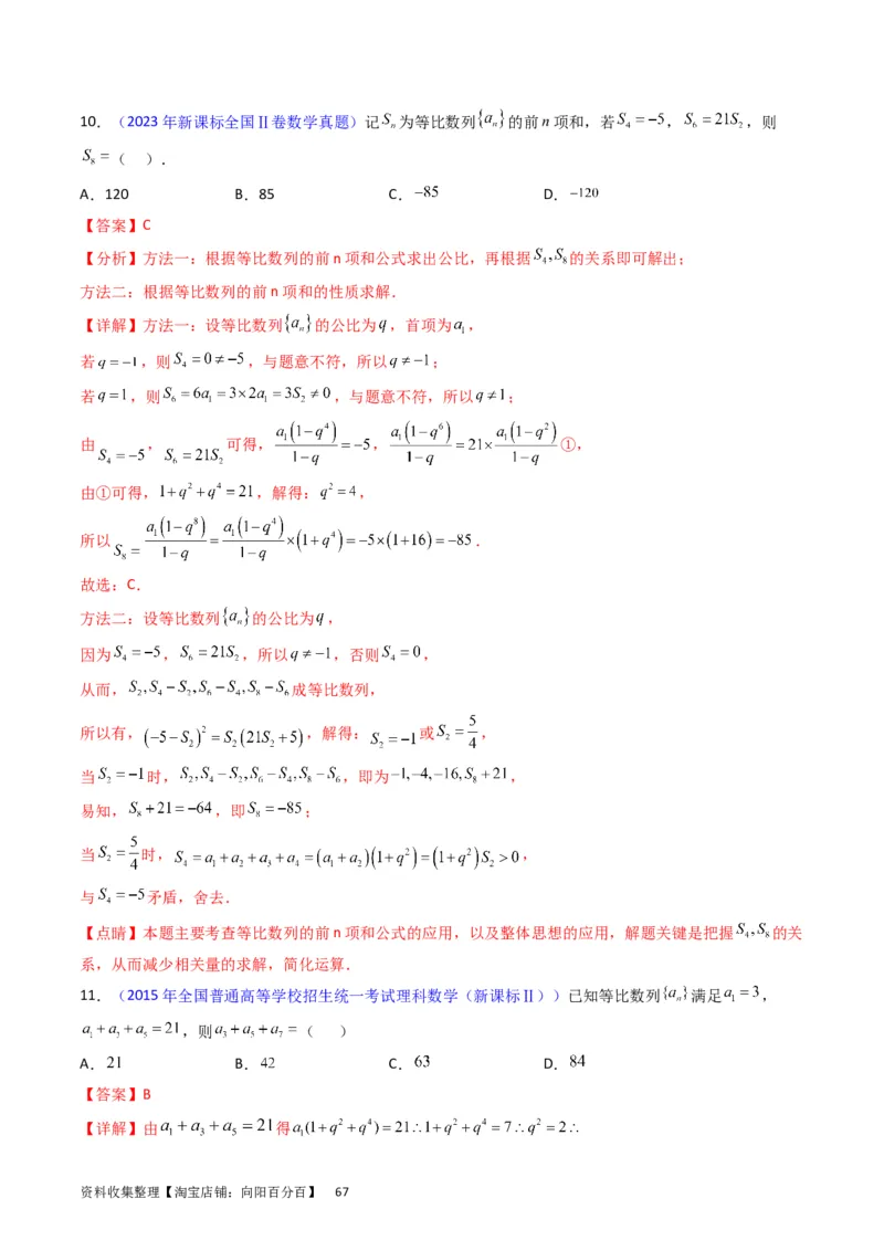 专题16数列的基本概念、等差与等比数列（教师版）_02高考数学_通用版（老高考）复习资料_2024年复习资料_完备战2024年高考数学一轮复习考点帮（全国通用）_核心考点讲练