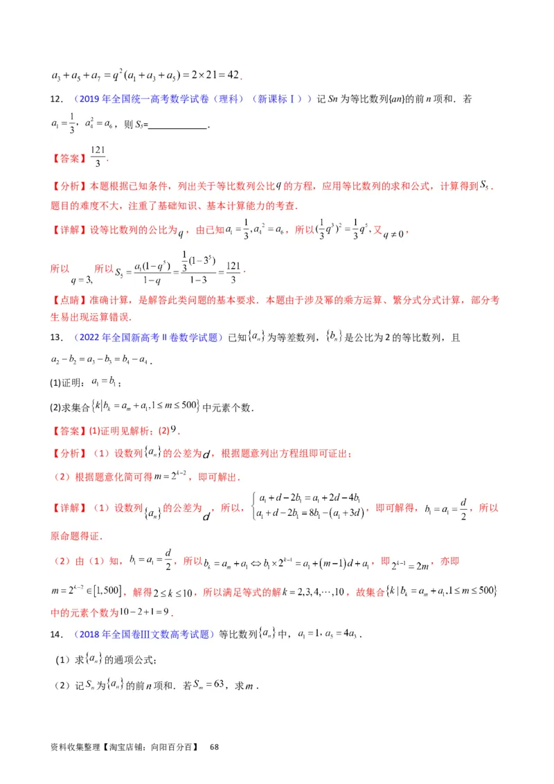 专题16数列的基本概念、等差与等比数列（教师版）_02高考数学_通用版（老高考）复习资料_2024年复习资料_完备战2024年高考数学一轮复习考点帮（全国通用）_核心考点讲练