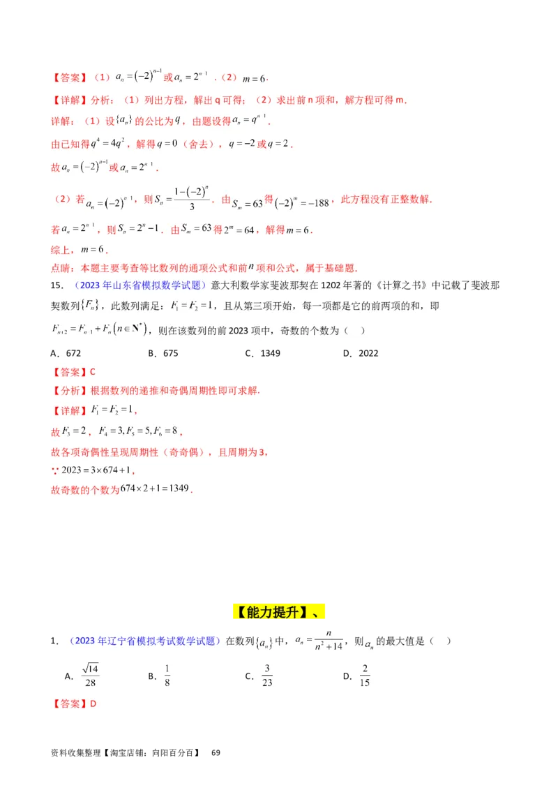 专题16数列的基本概念、等差与等比数列（教师版）_02高考数学_通用版（老高考）复习资料_2024年复习资料_完备战2024年高考数学一轮复习考点帮（全国通用）_核心考点讲练