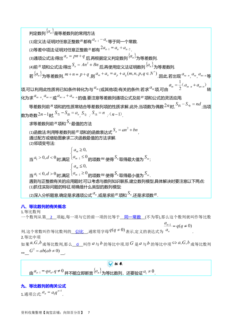 专题16数列的基本概念、等差与等比数列（教师版）_02高考数学_通用版（老高考）复习资料_2024年复习资料_完备战2024年高考数学一轮复习考点帮（全国通用）_核心考点讲练