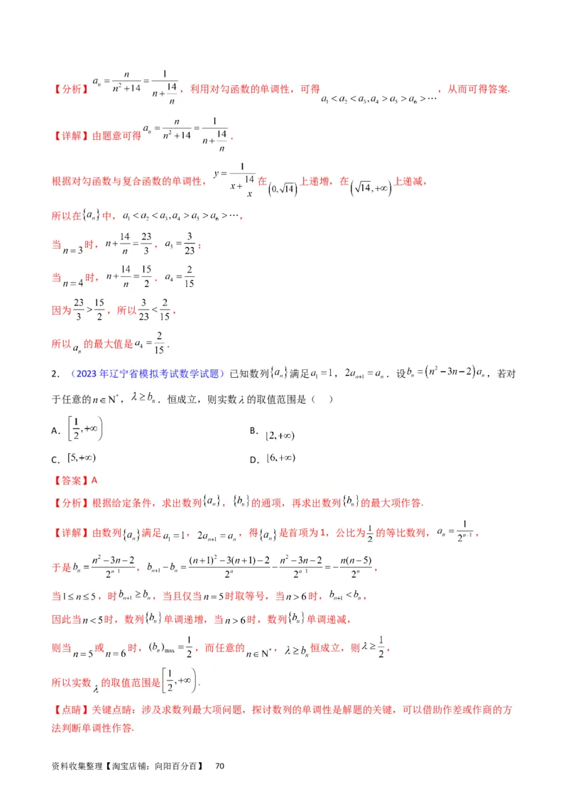 专题16数列的基本概念、等差与等比数列（教师版）_02高考数学_通用版（老高考）复习资料_2024年复习资料_完备战2024年高考数学一轮复习考点帮（全国通用）_核心考点讲练