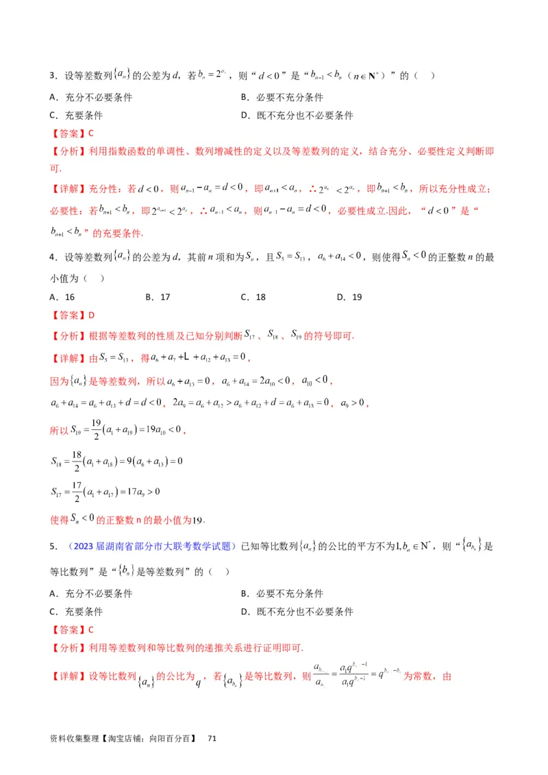 专题16数列的基本概念、等差与等比数列（教师版）_02高考数学_通用版（老高考）复习资料_2024年复习资料_完备战2024年高考数学一轮复习考点帮（全国通用）_核心考点讲练