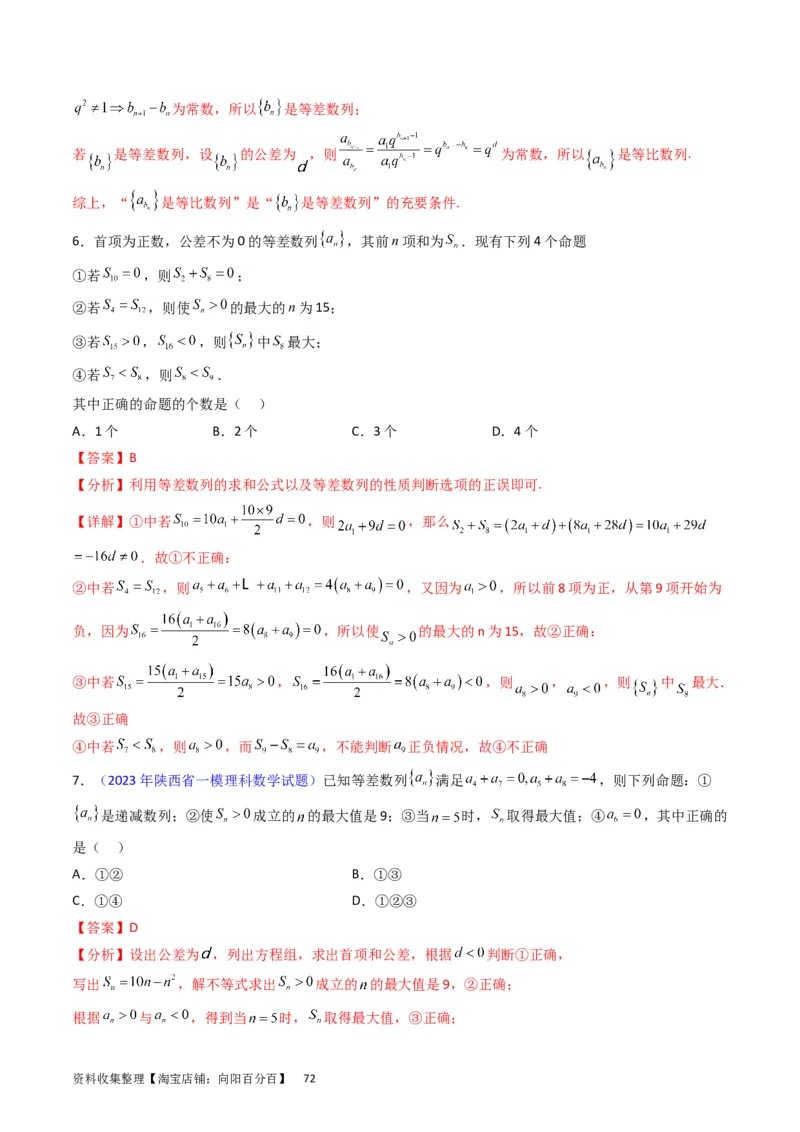 专题16数列的基本概念、等差与等比数列（教师版）_02高考数学_通用版（老高考）复习资料_2024年复习资料_完备战2024年高考数学一轮复习考点帮（全国通用）_核心考点讲练
