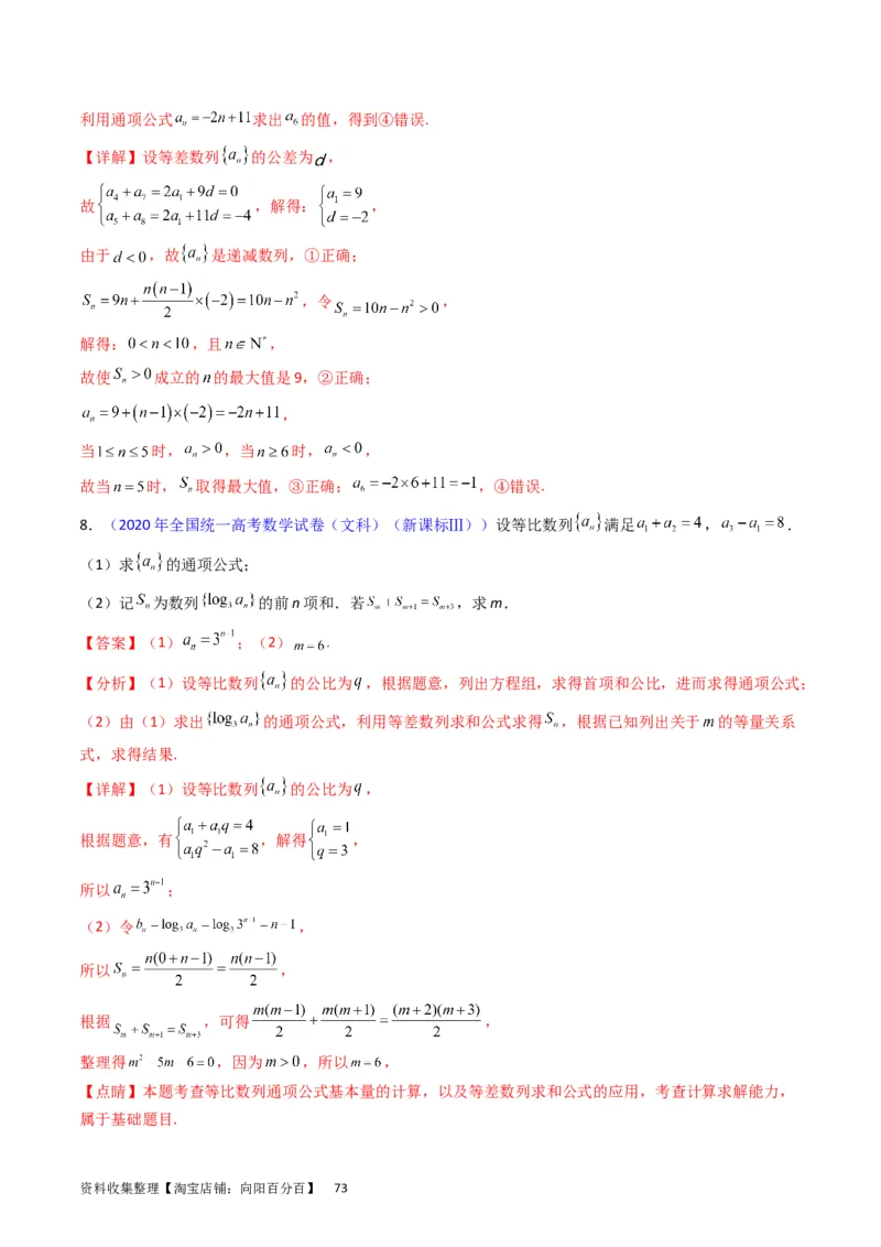 专题16数列的基本概念、等差与等比数列（教师版）_02高考数学_通用版（老高考）复习资料_2024年复习资料_完备战2024年高考数学一轮复习考点帮（全国通用）_核心考点讲练