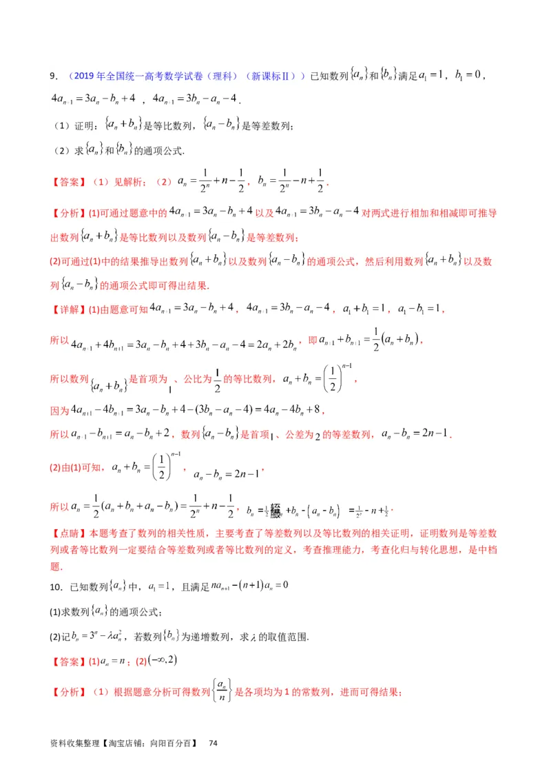 专题16数列的基本概念、等差与等比数列（教师版）_02高考数学_通用版（老高考）复习资料_2024年复习资料_完备战2024年高考数学一轮复习考点帮（全国通用）_核心考点讲练