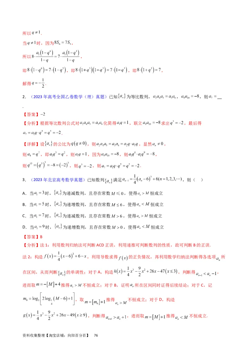 专题16数列的基本概念、等差与等比数列（教师版）_02高考数学_通用版（老高考）复习资料_2024年复习资料_完备战2024年高考数学一轮复习考点帮（全国通用）_核心考点讲练