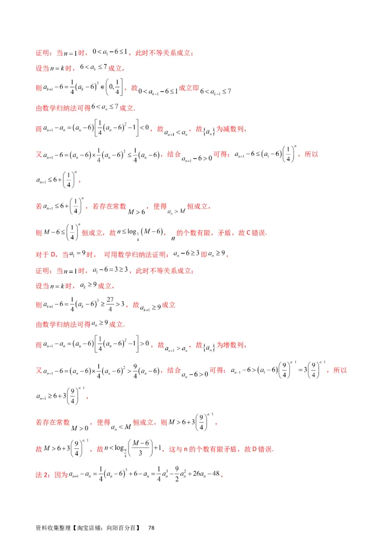 专题16数列的基本概念、等差与等比数列（教师版）_02高考数学_通用版（老高考）复习资料_2024年复习资料_完备战2024年高考数学一轮复习考点帮（全国通用）_核心考点讲练
