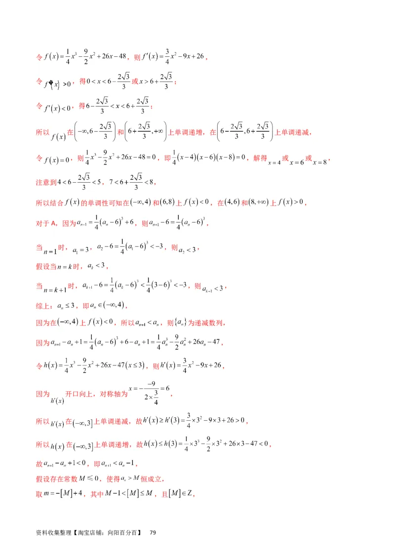 专题16数列的基本概念、等差与等比数列（教师版）_02高考数学_通用版（老高考）复习资料_2024年复习资料_完备战2024年高考数学一轮复习考点帮（全国通用）_核心考点讲练