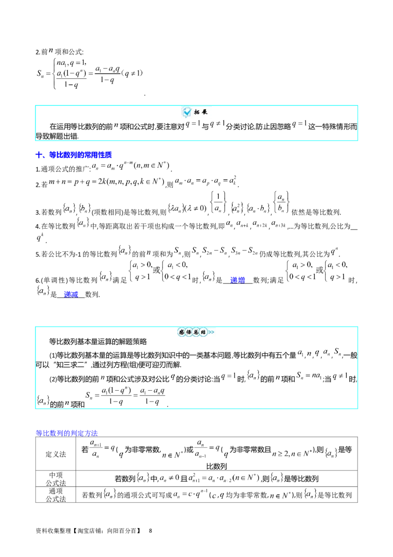 专题16数列的基本概念、等差与等比数列（教师版）_02高考数学_通用版（老高考）复习资料_2024年复习资料_完备战2024年高考数学一轮复习考点帮（全国通用）_核心考点讲练