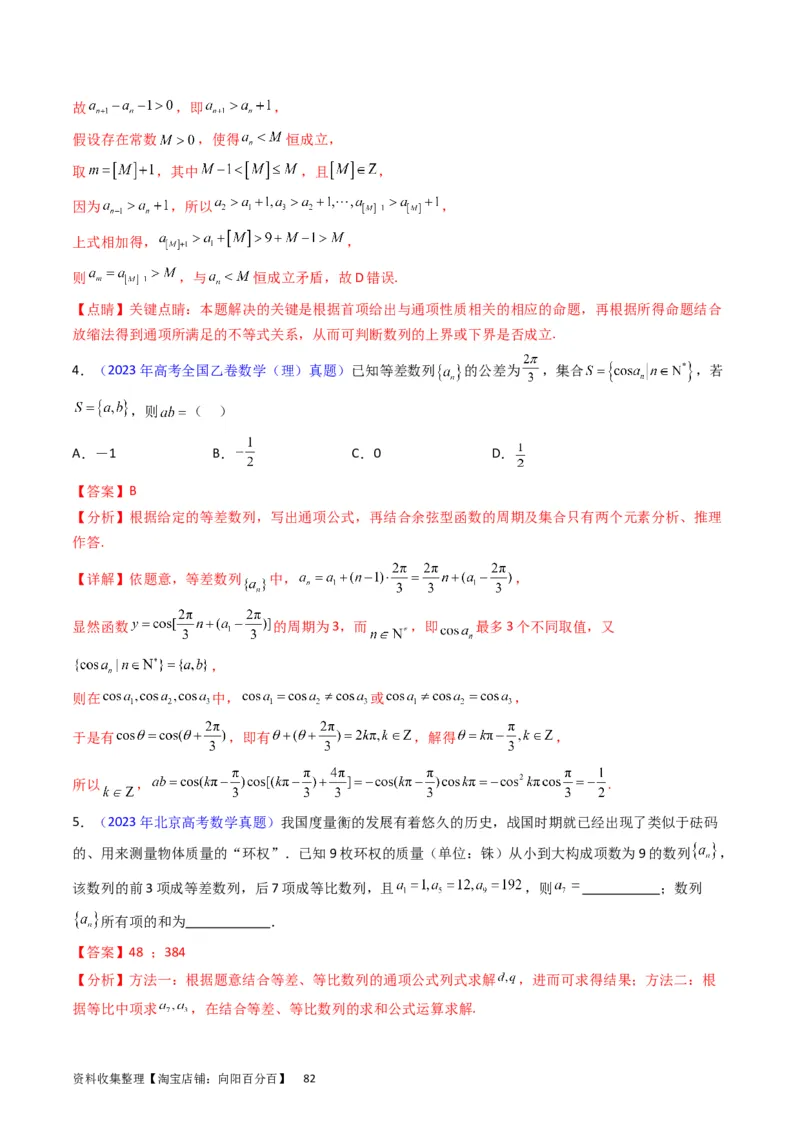 专题16数列的基本概念、等差与等比数列（教师版）_02高考数学_通用版（老高考）复习资料_2024年复习资料_完备战2024年高考数学一轮复习考点帮（全国通用）_核心考点讲练