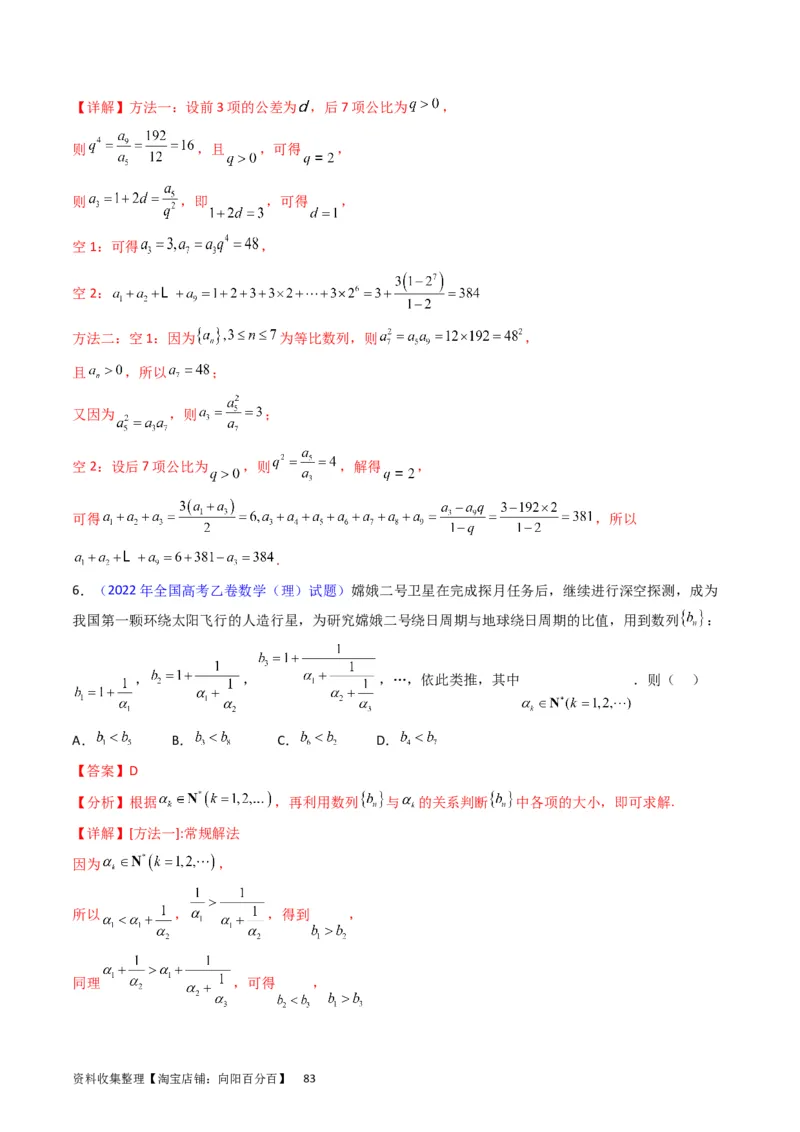 专题16数列的基本概念、等差与等比数列（教师版）_02高考数学_通用版（老高考）复习资料_2024年复习资料_完备战2024年高考数学一轮复习考点帮（全国通用）_核心考点讲练