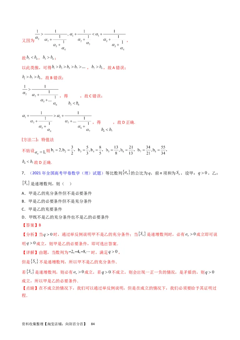 专题16数列的基本概念、等差与等比数列（教师版）_02高考数学_通用版（老高考）复习资料_2024年复习资料_完备战2024年高考数学一轮复习考点帮（全国通用）_核心考点讲练