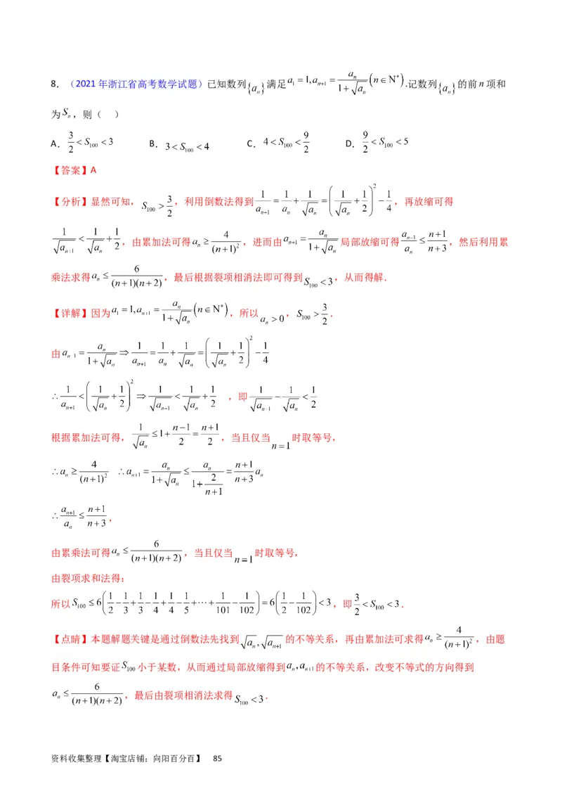 专题16数列的基本概念、等差与等比数列（教师版）_02高考数学_通用版（老高考）复习资料_2024年复习资料_完备战2024年高考数学一轮复习考点帮（全国通用）_核心考点讲练