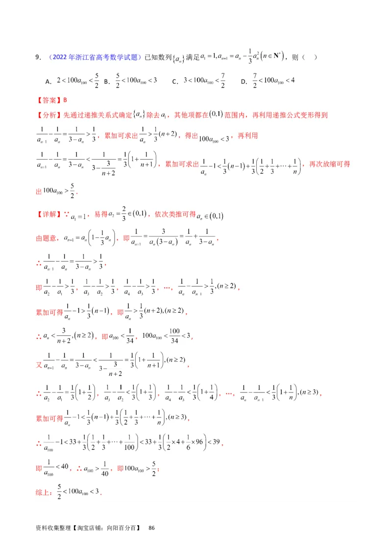 专题16数列的基本概念、等差与等比数列（教师版）_02高考数学_通用版（老高考）复习资料_2024年复习资料_完备战2024年高考数学一轮复习考点帮（全国通用）_核心考点讲练