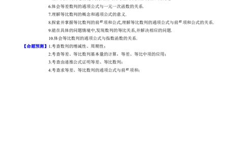 专题16数列的基本概念、等差与等比数列（教师版）_02高考数学_通用版（老高考）复习资料_2024年复习资料_完备战2024年高考数学一轮复习考点帮（全国通用）_核心考点讲练