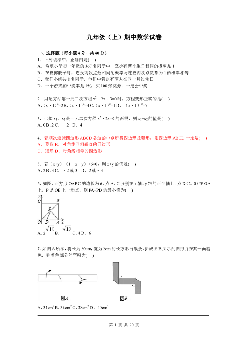 5、九年级上期中数学试卷含答案解析_北师大初中数学_9上-北师大版初中数学_05习题试卷_3期中试卷_期中试卷8份