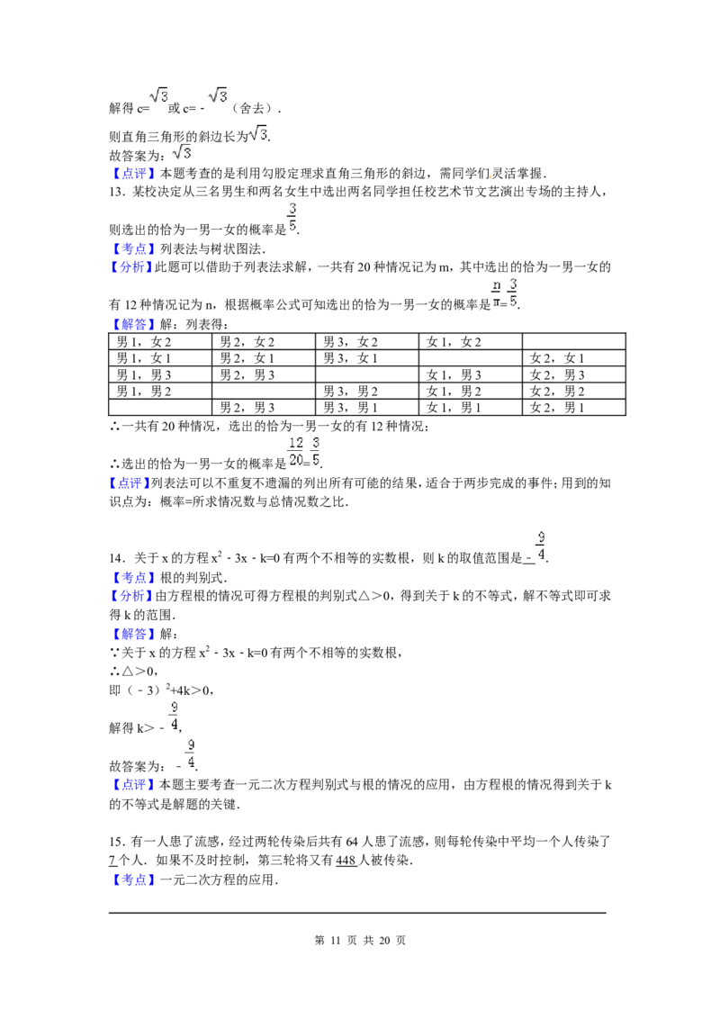 5、九年级上期中数学试卷含答案解析_北师大初中数学_9上-北师大版初中数学_05习题试卷_3期中试卷_期中试卷8份
