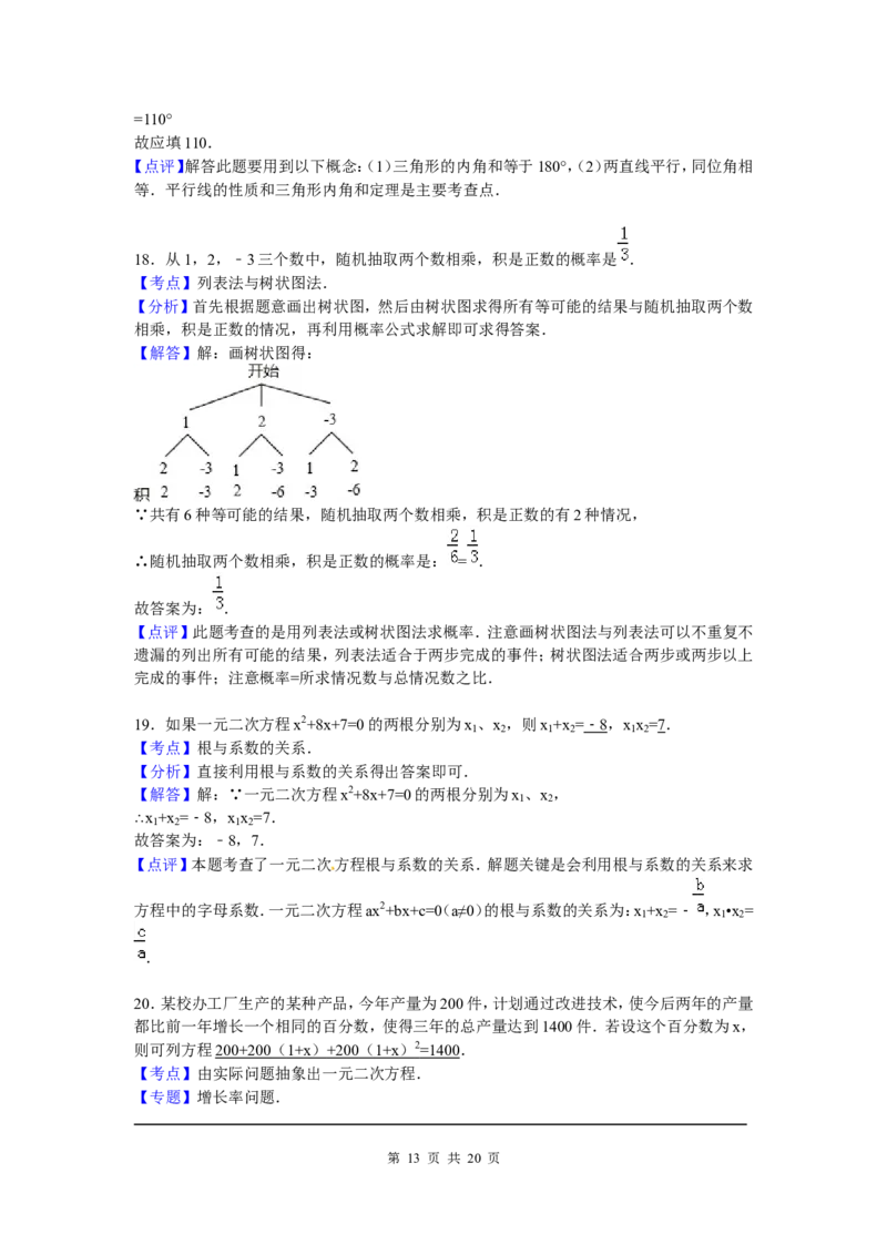 5、九年级上期中数学试卷含答案解析_北师大初中数学_9上-北师大版初中数学_05习题试卷_3期中试卷_期中试卷8份