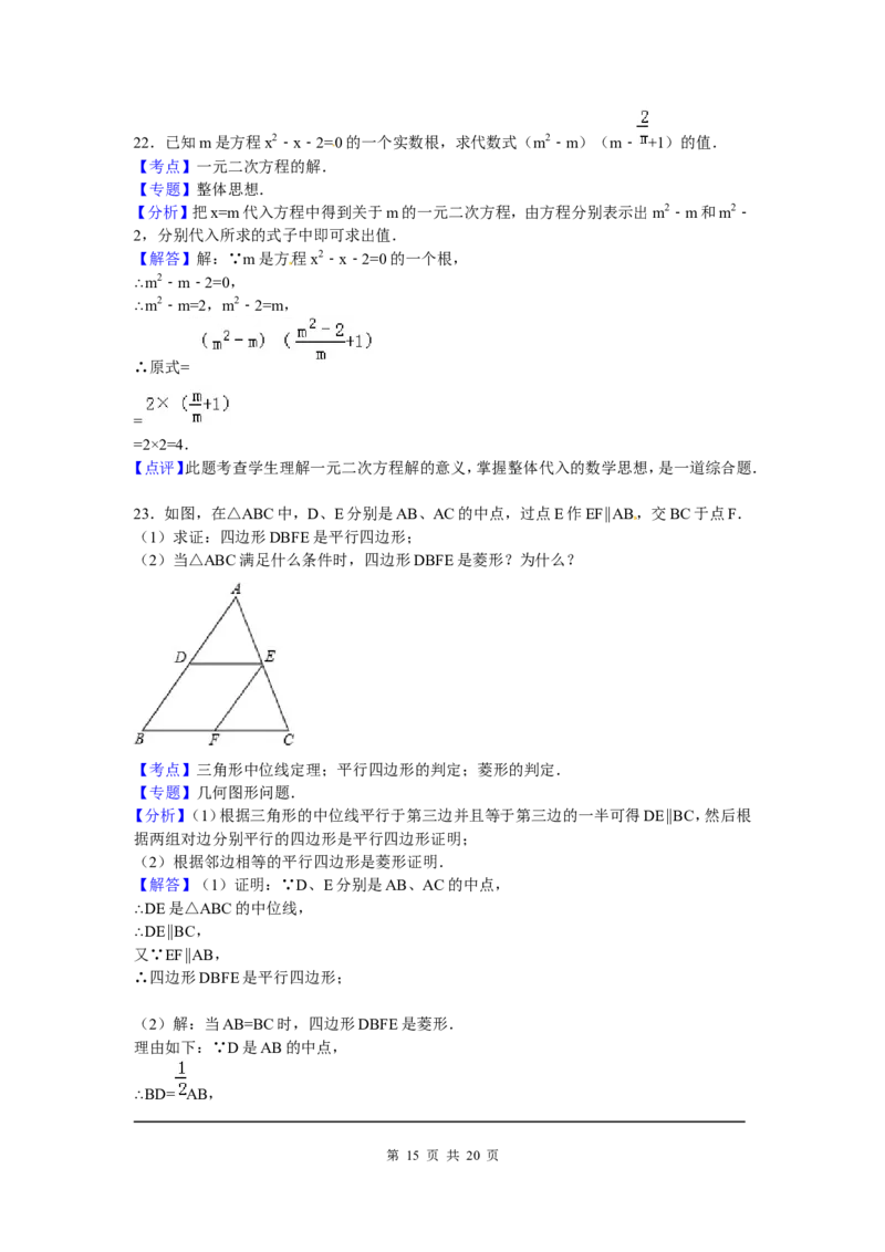 5、九年级上期中数学试卷含答案解析_北师大初中数学_9上-北师大版初中数学_05习题试卷_3期中试卷_期中试卷8份