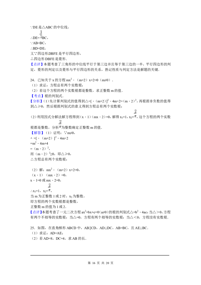 5、九年级上期中数学试卷含答案解析_北师大初中数学_9上-北师大版初中数学_05习题试卷_3期中试卷_期中试卷8份