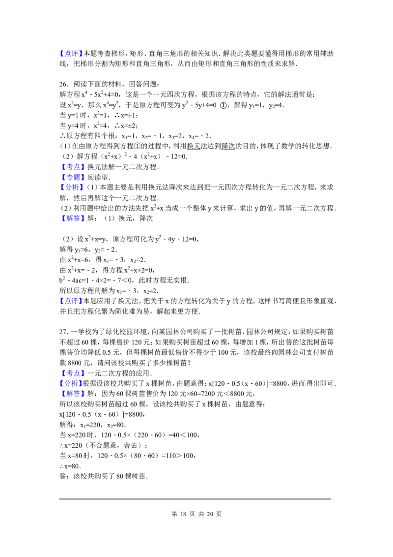 5、九年级上期中数学试卷含答案解析_北师大初中数学_9上-北师大版初中数学_05习题试卷_3期中试卷_期中试卷8份