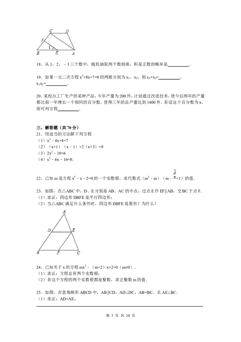 5、九年级上期中数学试卷含答案解析_北师大初中数学_9上-北师大版初中数学_05习题试卷_3期中试卷_期中试卷8份