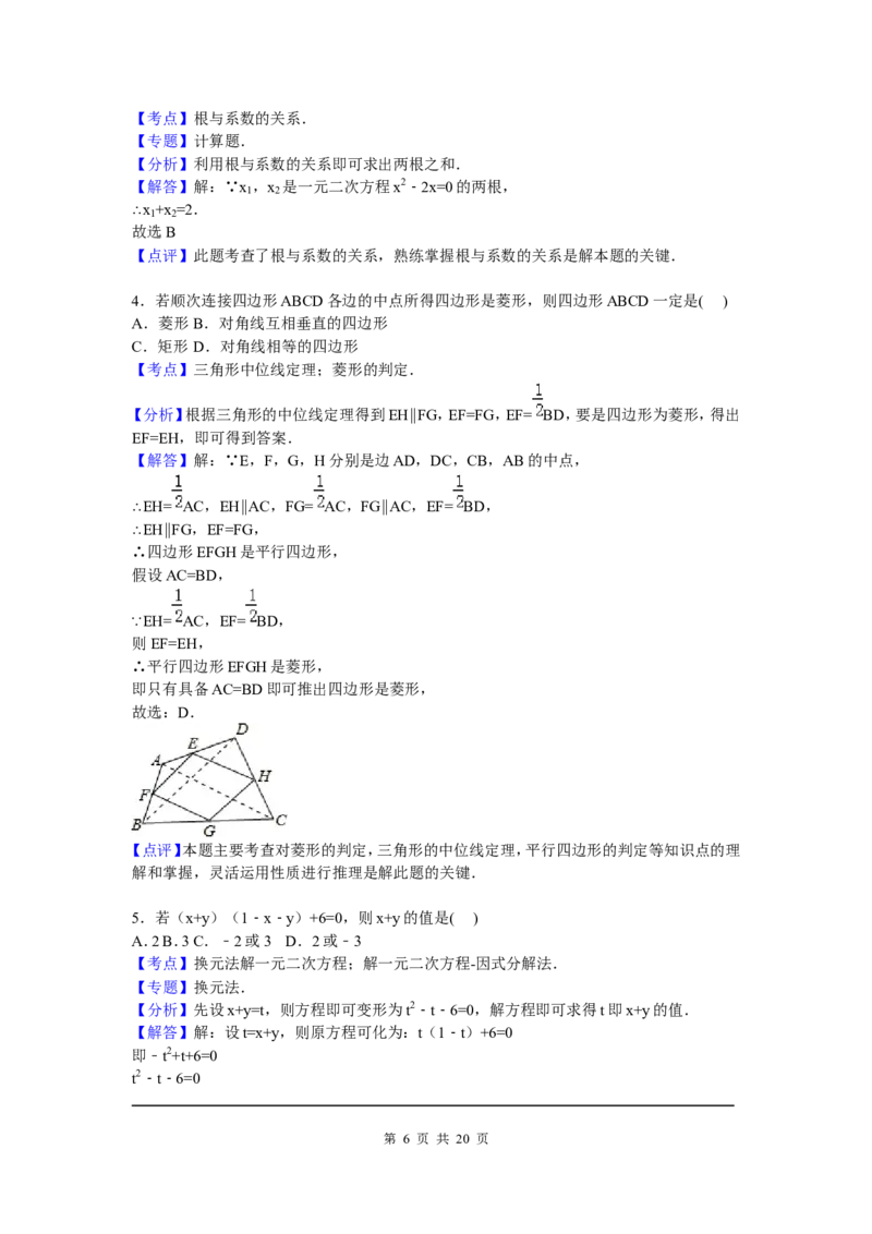 5、九年级上期中数学试卷含答案解析_北师大初中数学_9上-北师大版初中数学_05习题试卷_3期中试卷_期中试卷8份