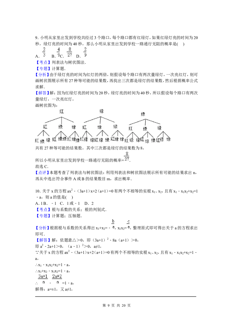 5、九年级上期中数学试卷含答案解析_北师大初中数学_9上-北师大版初中数学_05习题试卷_3期中试卷_期中试卷8份