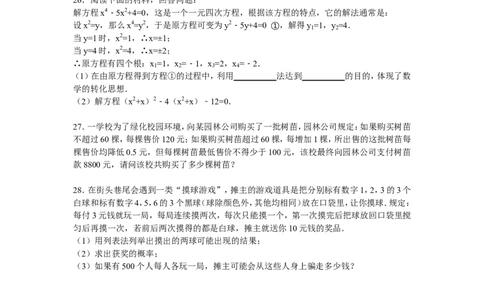 5、九年级上期中数学试卷含答案解析_北师大初中数学_9上-北师大版初中数学_05习题试卷_3期中试卷_期中试卷8份
