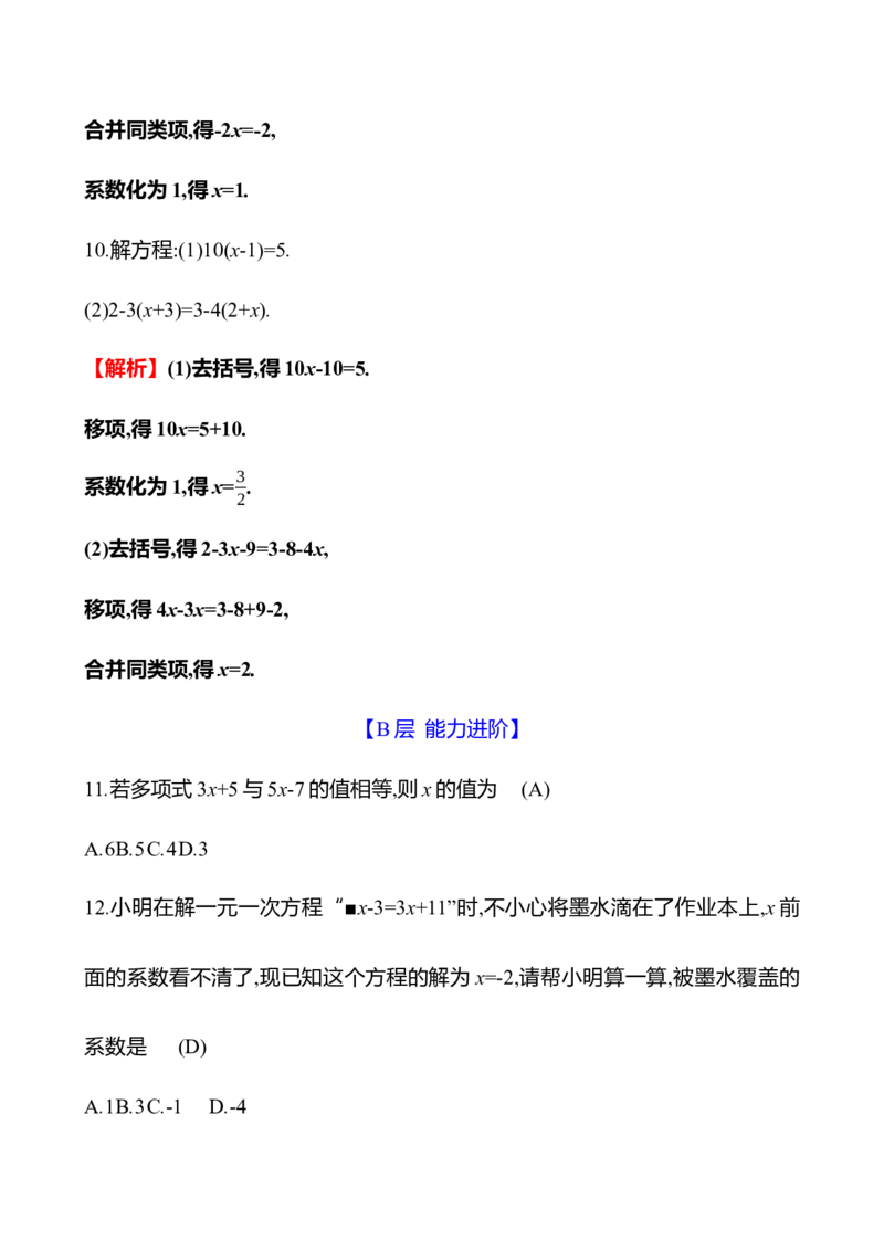 5.2　一元一次方程的解法(第2课时)_北师大初中数学_7上-北师大版初中数学_7上-初中数学北师大（2024新版）持续更新_06习题试卷_同步练习