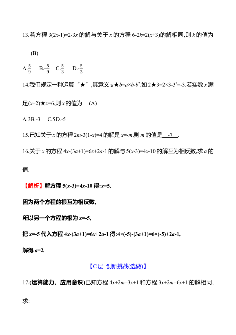 5.2　一元一次方程的解法(第2课时)_北师大初中数学_7上-北师大版初中数学_7上-初中数学北师大（2024新版）持续更新_06习题试卷_同步练习