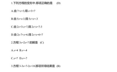 5.2　一元一次方程的解法(第2课时)_北师大初中数学_7上-北师大版初中数学_7上-初中数学北师大（2024新版）持续更新_06习题试卷_同步练习